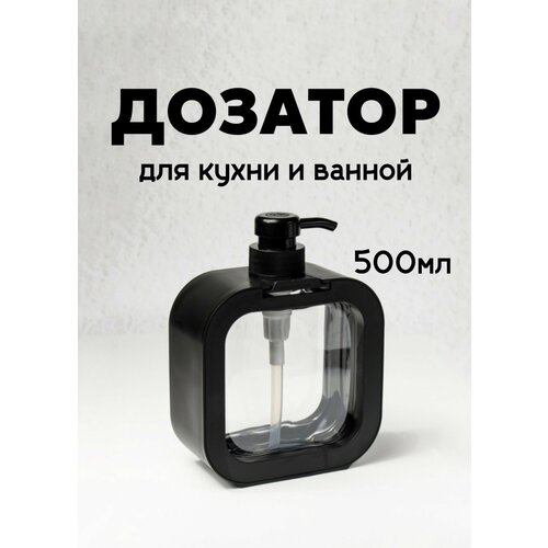 Дозатор для шампуня и жидкого мыла 330₽