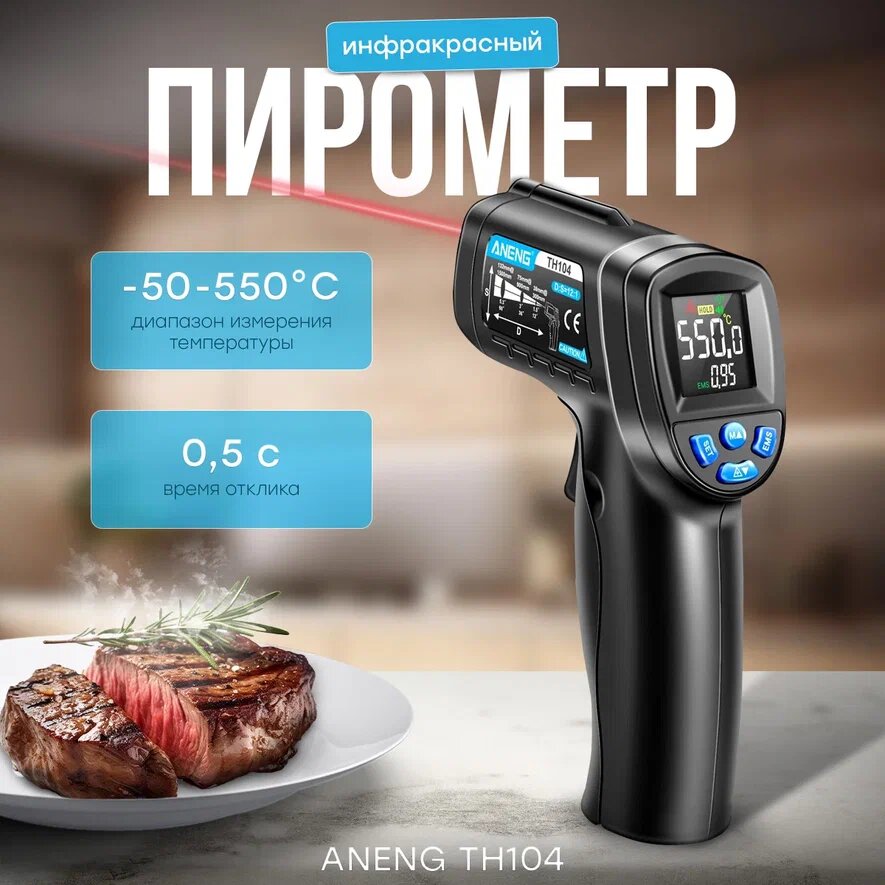 Инфракрасный пирометр ANENG TH104