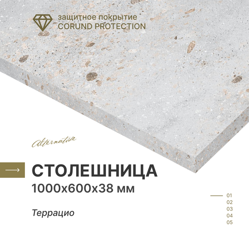 фото Столешница для кухни, ванной alternative террацио, 1000*600*38 мм