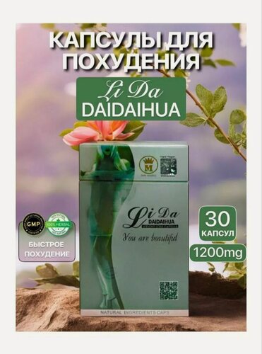 Изображение товара Капсулы для похудения LiDa Daidaihua, для женщин и мужчин, 30 шт.