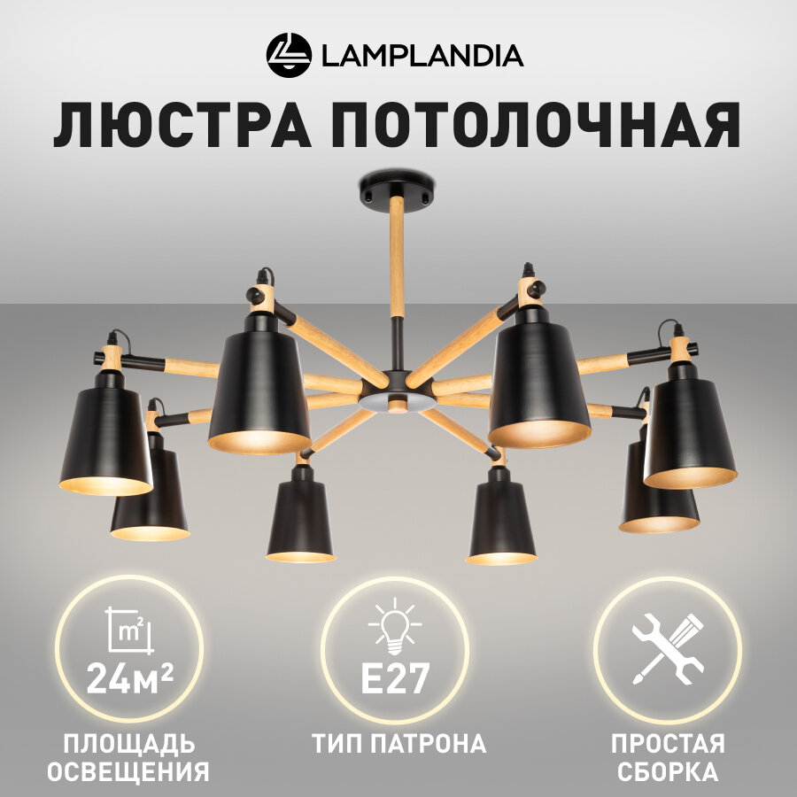 фото Люстра потолочная Lamplandia L1500 SKORA BLACK, E27*8 макс 40Вт
