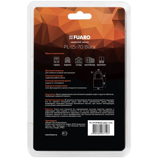Замки Навесные Замок навесной Fuaro PL-WEATHER-1570 Black 4 fin key ( PL-15-70) диск. /блистер