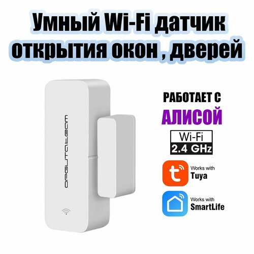 Умный Wi-Fi датчик открытия закрытия окон и дверей с Алисой Орбита OT-HOS18 945₽