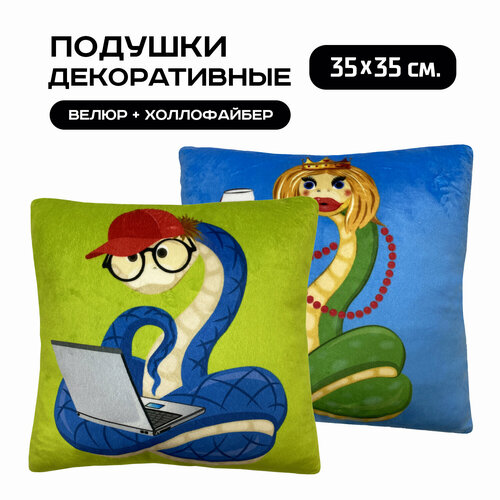 Подушки декоративные Змейки комплект подушек 2 шт размер 35х35 см подарок на день рождения подарок на 8 марта символ 2025 года 1490₽