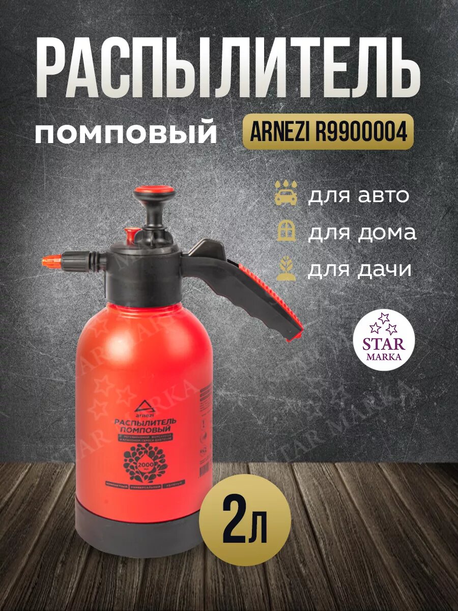 фото Распылитель опрыскиватель помповый