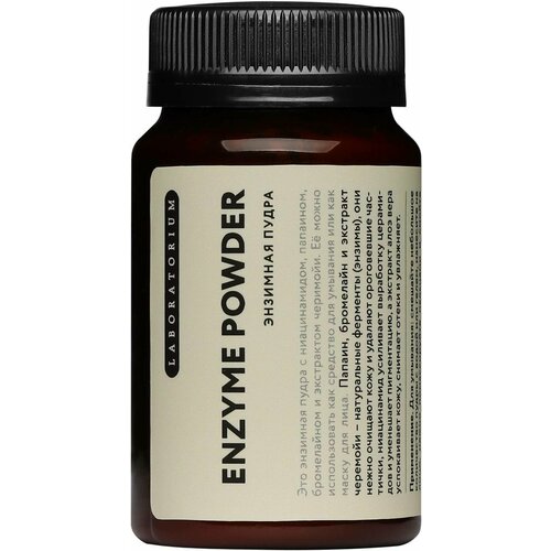 LABORATORIUM Энзимная пудра для лица 100 мл 550₽