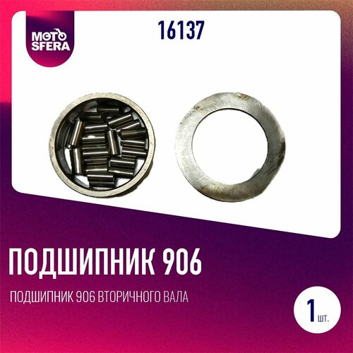 Подшипник 906 вторичного вала мотоциклов Иж Россия 598₽