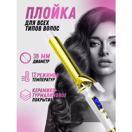 Профессиональная конусная плойка для завивки волосдля укладки локонов кудрей гофреконусные конические щипцы с зажимом утюжок 389900₽