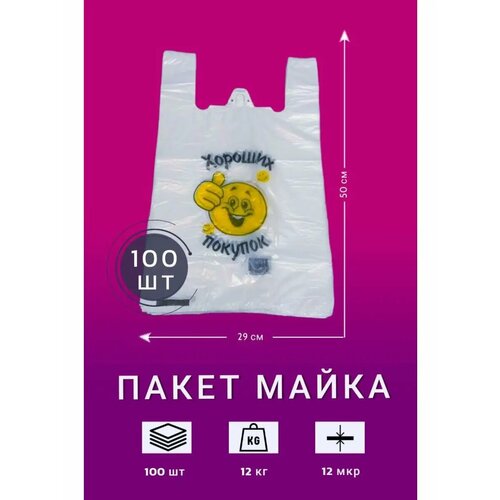 Пакеты майка упаковочные 100 шт прочные 380₽