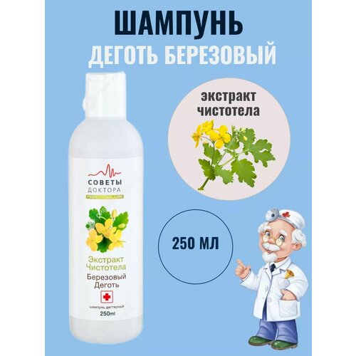 Дегтярный шампунь с экстрактом чистотела 450₽