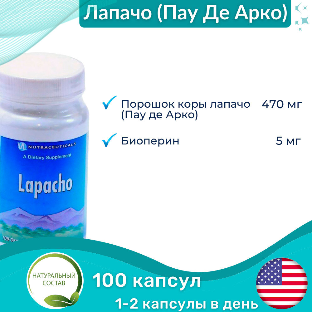 Картинки Лапачо Виталайн (Пау Де Арко) / Lapacho Vitaline (капсулы по 477 мг) - иммуномодулятор, обладающий антибиотическими, антивирусными и противогрибковыми свойствами