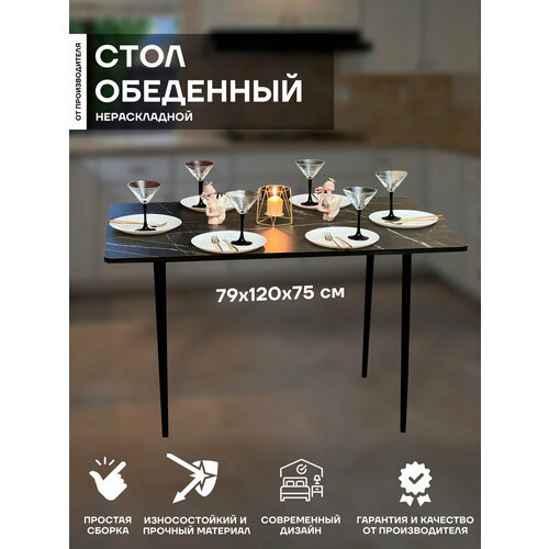 Стол обеденный 