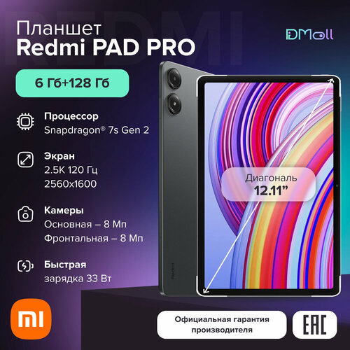 Планшет Redmi Pad Pro 6128 N83Graphite Gray1211 IPSSD7sG2Android 148MP8MP10000mAh 25376₽