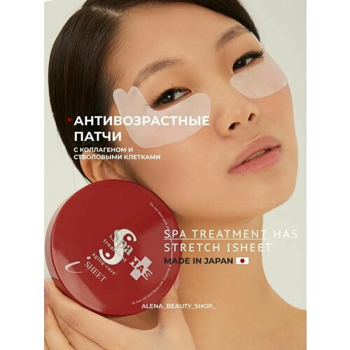 Патчи для глаз Spa Treatment тканевые омолаживающие Япония 5920₽