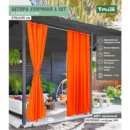 Штора уличная на люверсах 270x145 см оксфорд 240 оранжевый Tplus 2494₽
