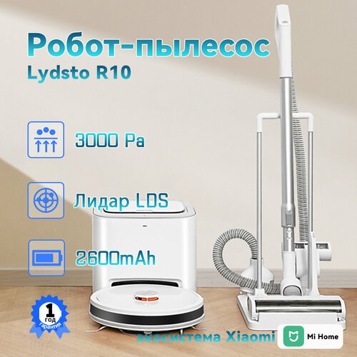Lydsto R10 White Mijia универсальный Робот пылесос моющий для дома Mi home 41999₽