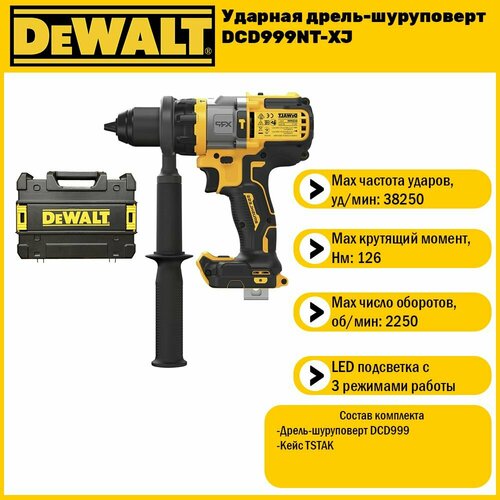 Ударная дрель-шуруповерт Dewalt DCD999NT-XJ без АКБ и ЗУ в кейсе TSTAK 26500₽