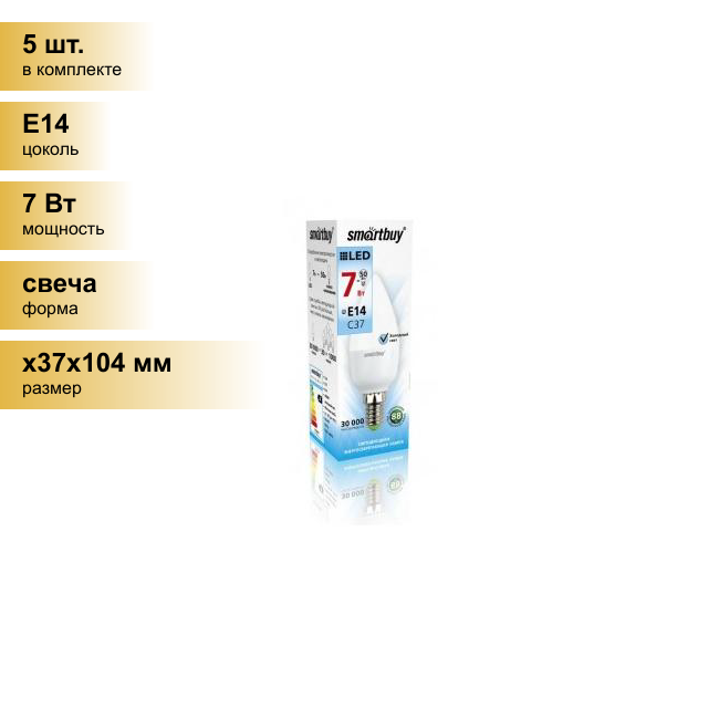 (5 шт.) Светодиодная лампочка Smartbuy свеча C37 E14 7W(550lm) 4000K 4K матовая пластик SBL-C37-07-40K-E14 . Цоколь E14