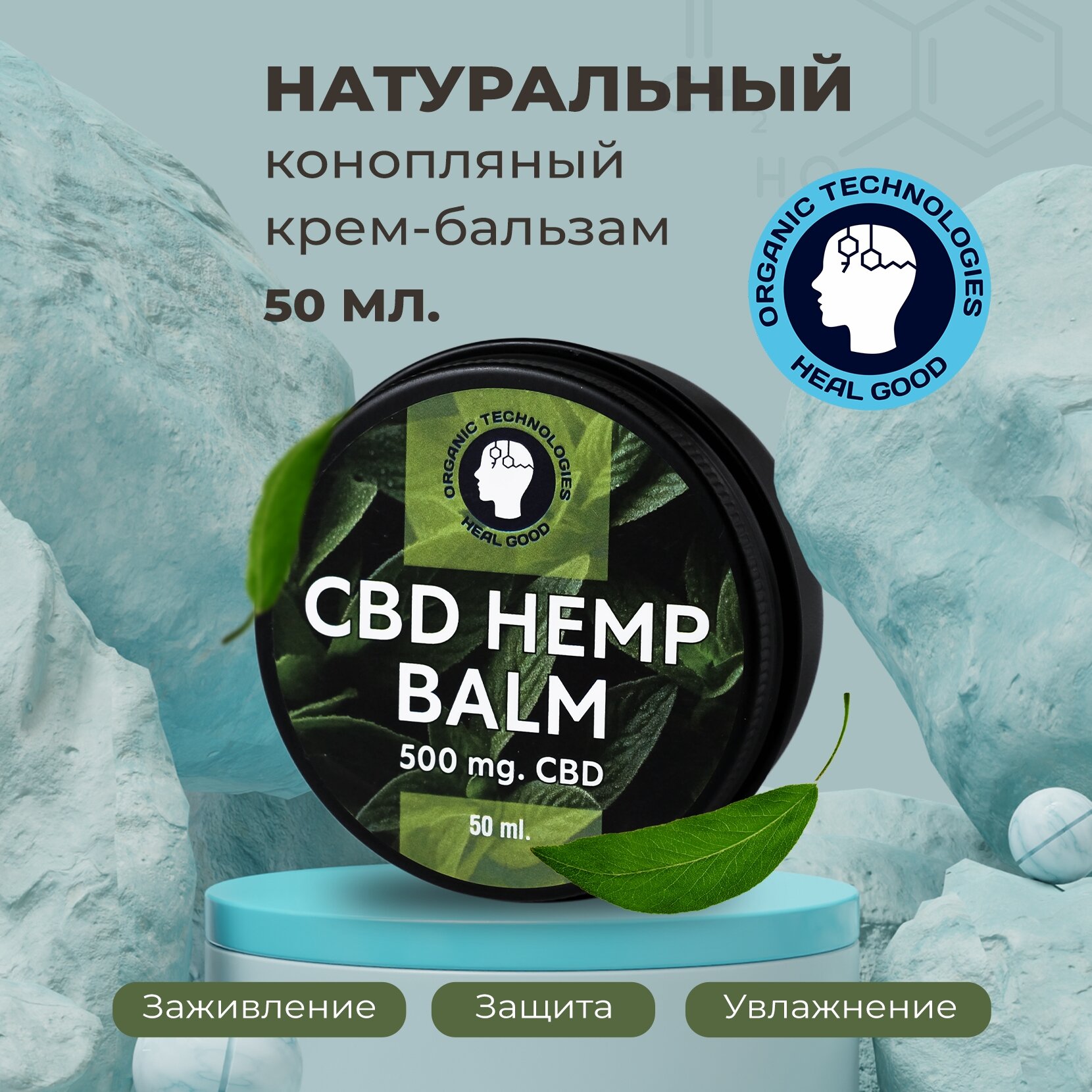 Натуральный конопляный крем-бальзам с 500 mg. CBD 50 мл. Ментол. HealGood