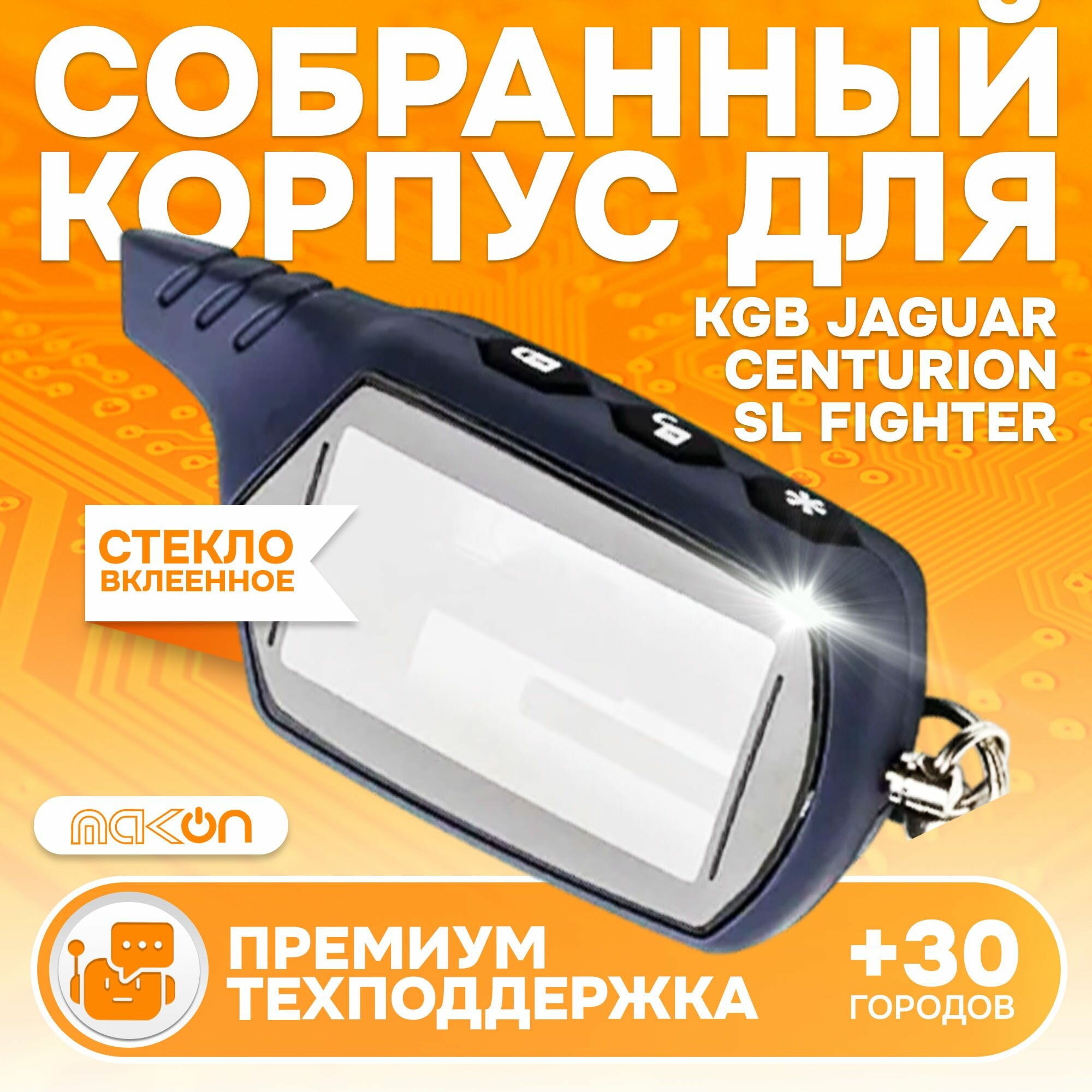 Собранный корпус брелка KGB FX3 FX5 FX7 EX6 EX8 / Tiger Shark TS 3018