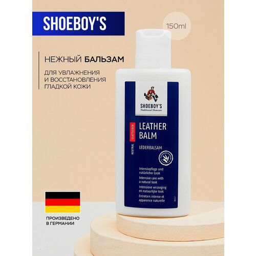 Бальзам для гладкой кожи SHOEBOY'S LEATHER BALM, 150 мл. пластиковая бутылка.