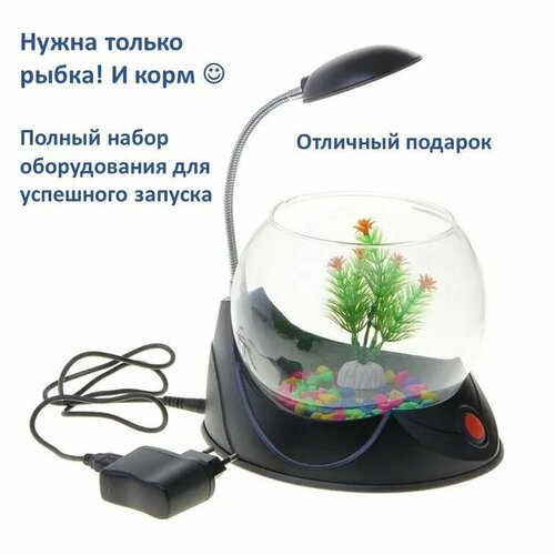 Круглый аквариум для рыбок с LED-подсветкой и грунтом 18 л черный 3000₽