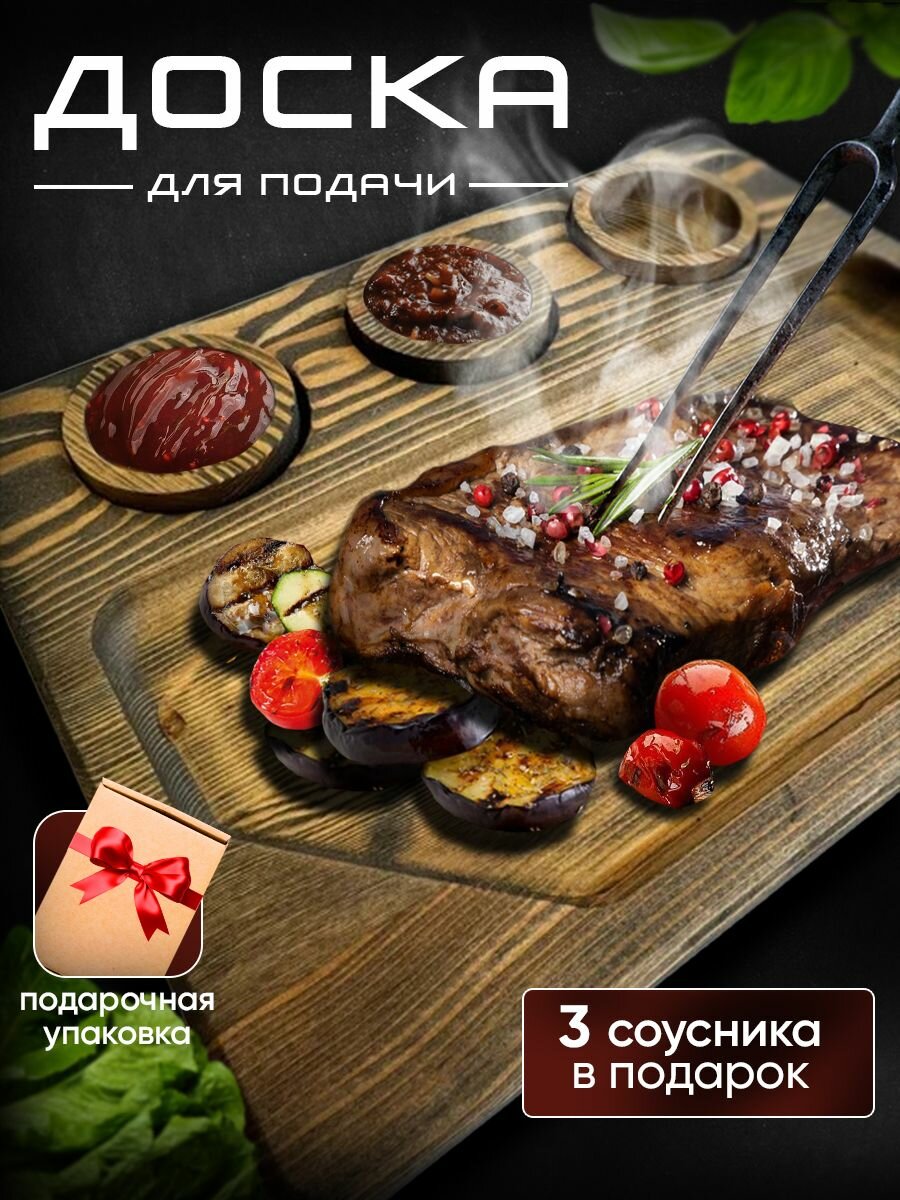 Доска деревянная разделочная для подачи с соусниками