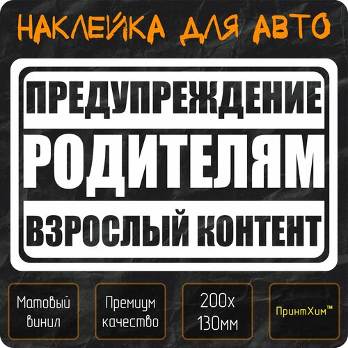 Наклейка для авто 