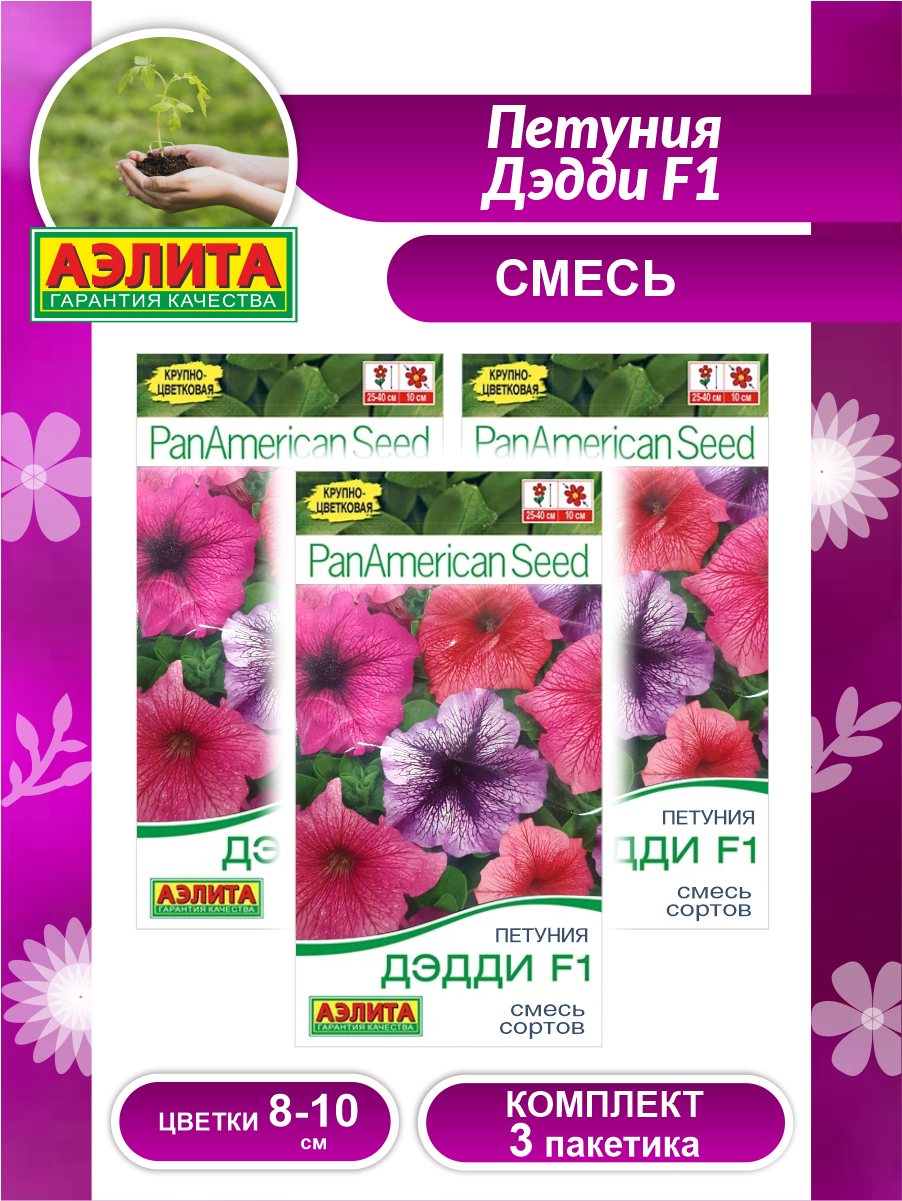 Семена Петуния Дэдди F1 смесь сортов драже х 3 шт.