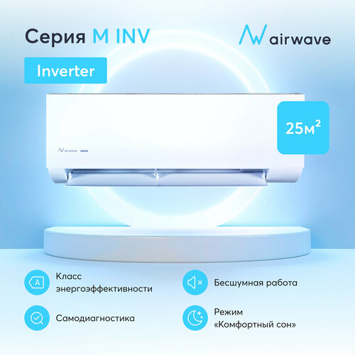 фото Настенная инверторная сплит-система airwave awm09hf-i/awm09hf-o, для помещений до 25 кв. м.