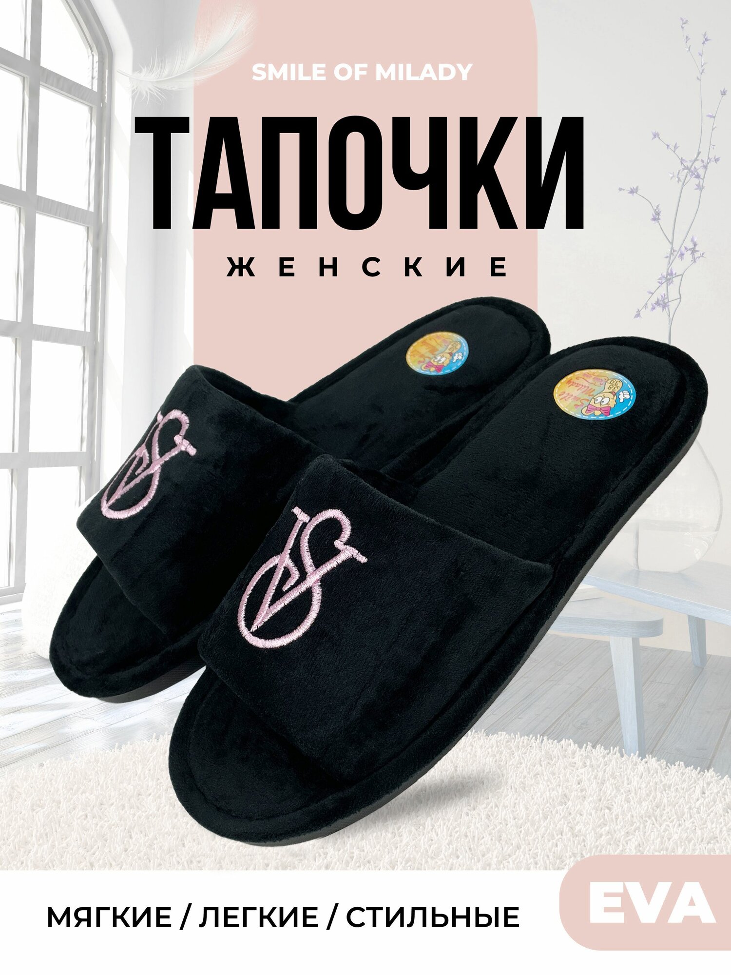 Тапочки Smile of Milady, размер 36;37, черный
