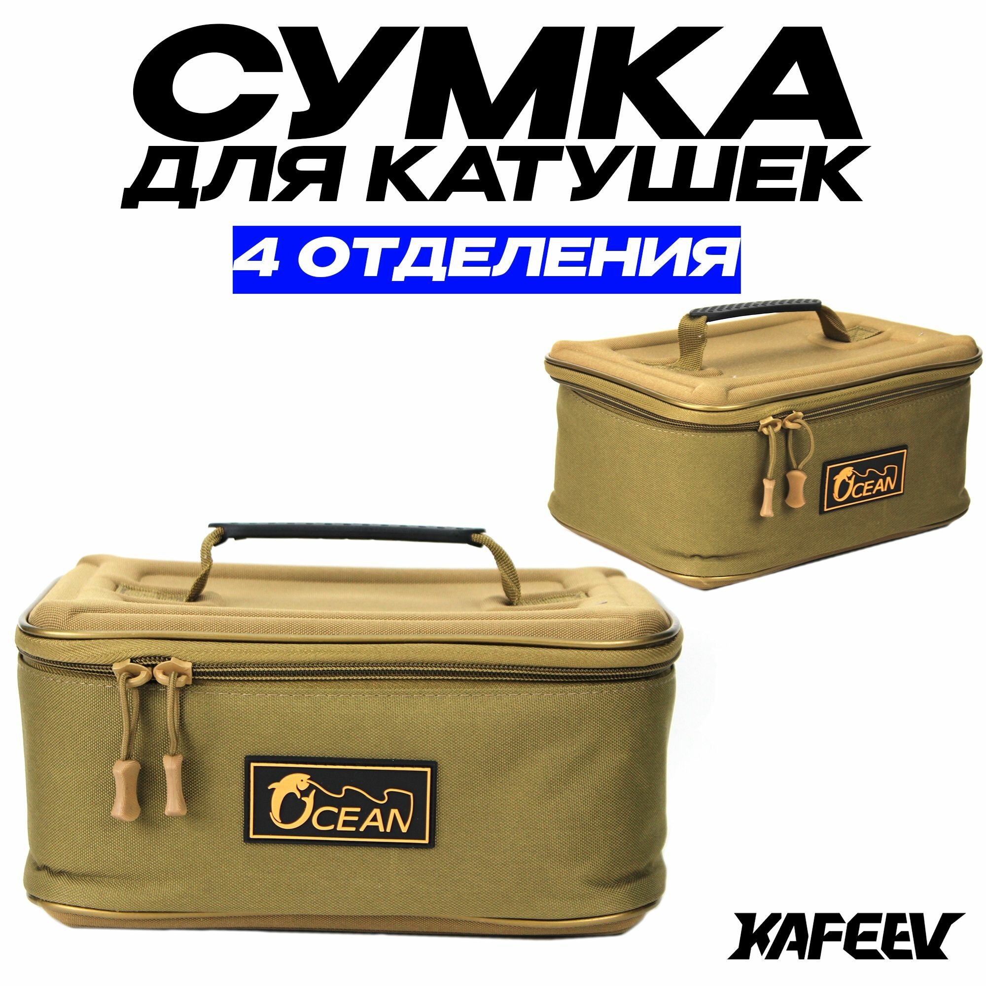 Сумка для катушек рыболовных, 4 отделения (26х20х13 см)