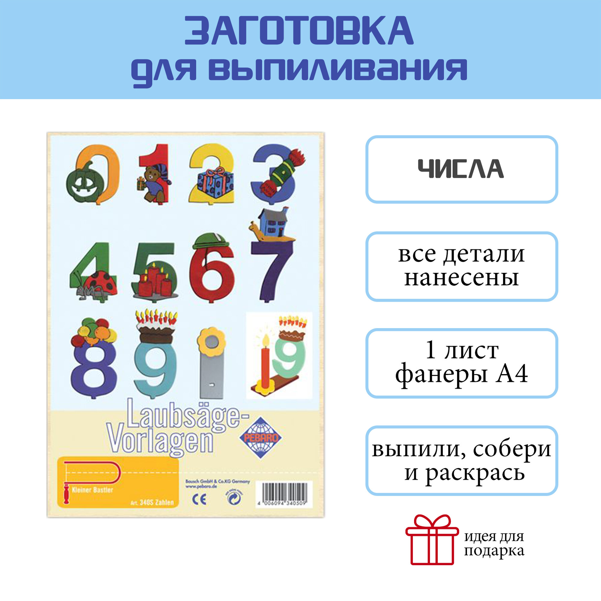 Заготовка Pebaro 