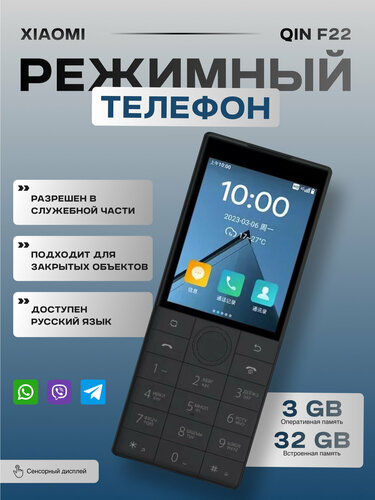 Кнопочный смартфон Xiaomi без камеры "Qin F22" 3/32Gb, черный, google ...