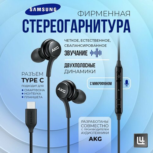Проводные наушники Samsung Type-C EO-IC100 чёрный 1290₽
