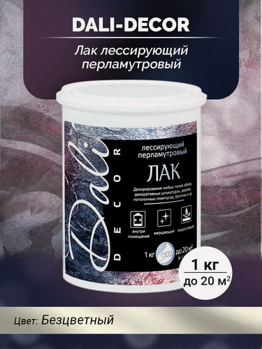 Изображение товара DALI-DECOR Лак лессирующий перламутровый (бесцветный) 1кг