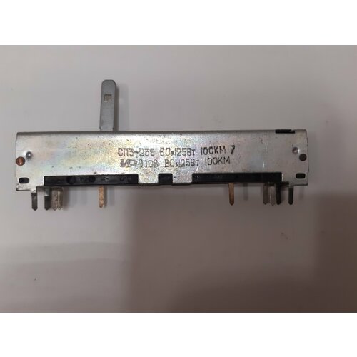 СП3-23А 0.125Вт 100 кОм резистор переменный регулировочный движковый (комплект 5 штук)