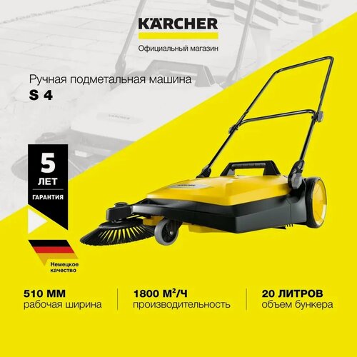 Изображение товара Ручная подметальная машина Karcher S 4 (1.766-320.0) с рабочей шириной 510 мм и мусоросборником объемом 20 литров
