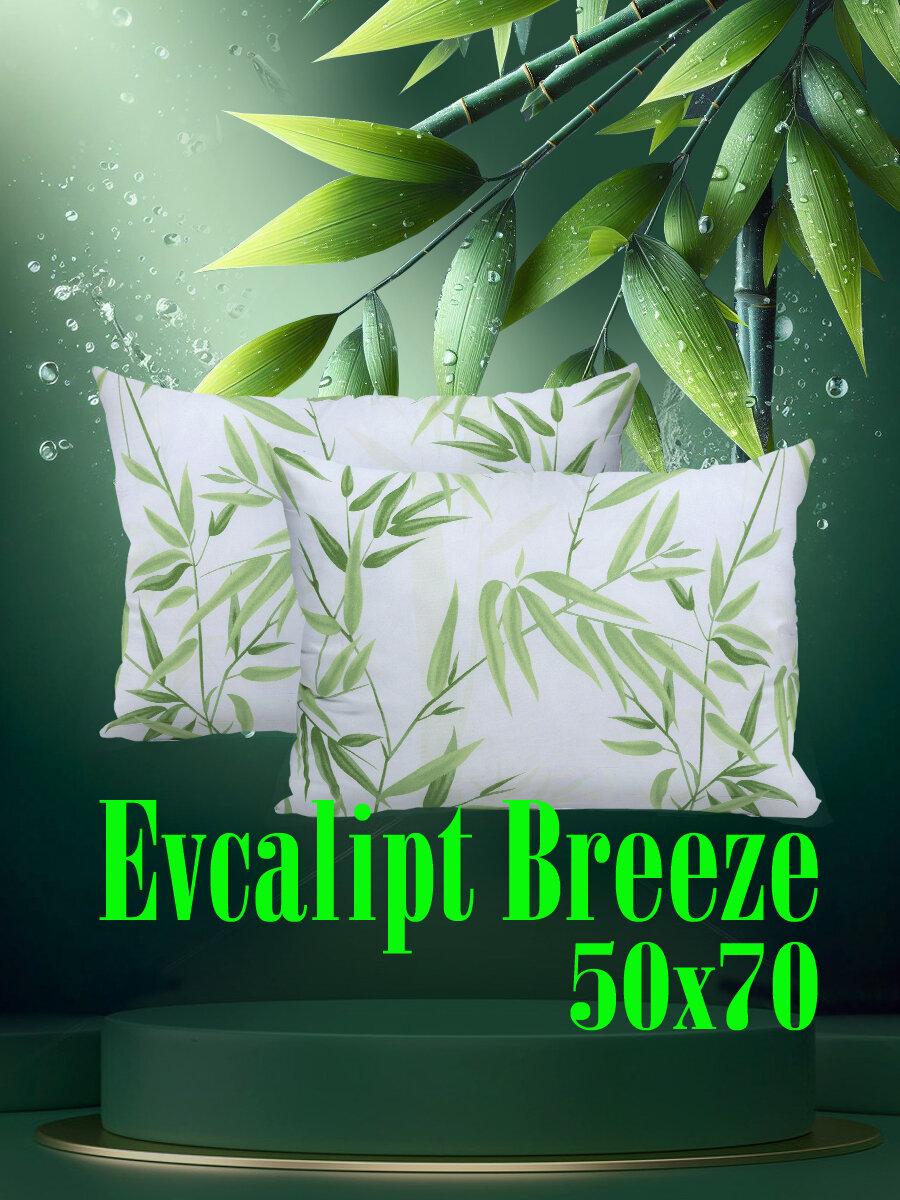 Подушка Galtex Эквалипт, 50x70 см, ортопедическая, гипоаллегенность