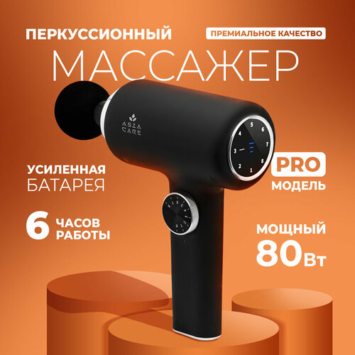 Перкуссионный массажер для тела Asia Care PRO