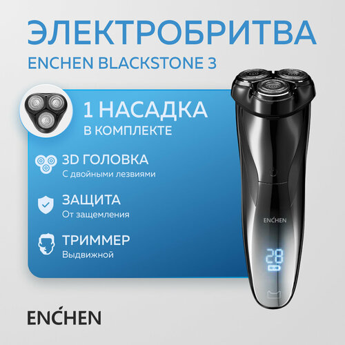 Электробритва мужская + дополнительная головка Enchen BlackStone 3 / Аккумуляторная электрическая бритва для мужчин, триммер