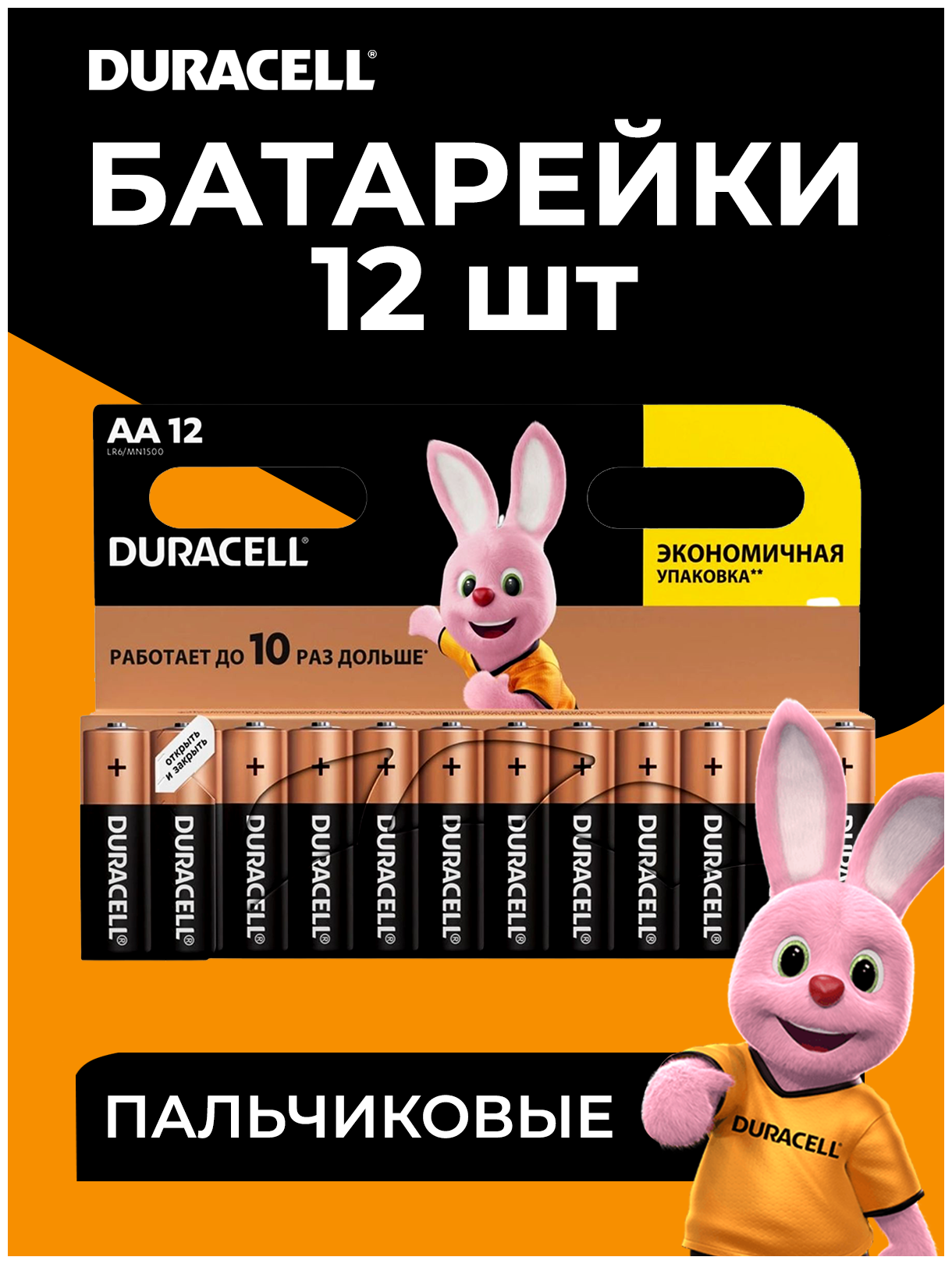 Батарейки Duracell AA пальчиковые 12 шт.