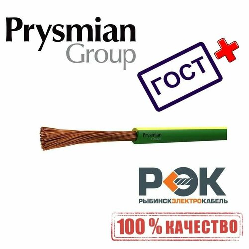 Провод ПВ3 пугвнг (А)-LS 1х0.75 Ж/З ГОСТ ПУГВ РЭК-PRYSMIAN 0501020301 (7 Метров)