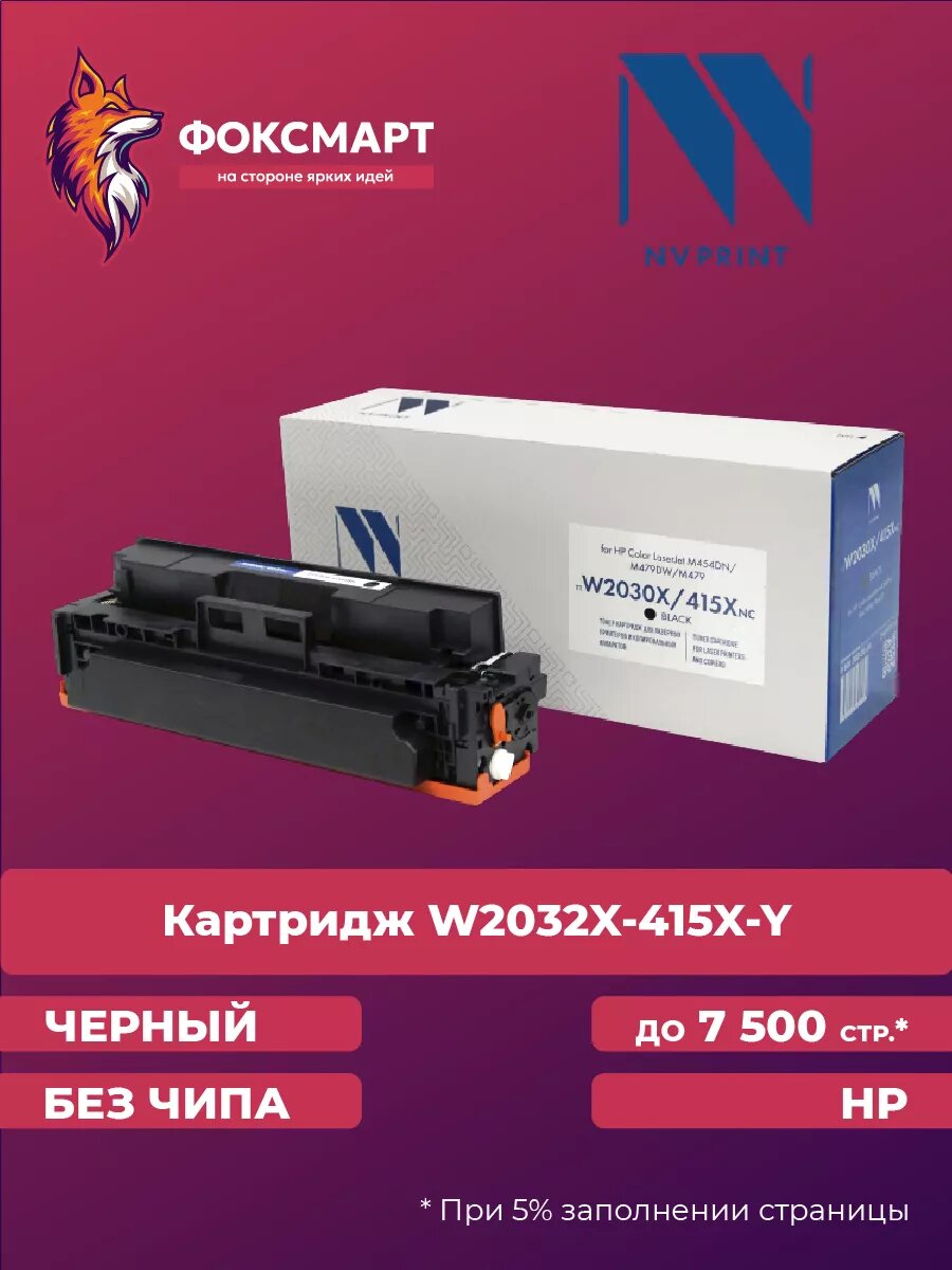 Картридж лазерный NV-W2030X 415X Black (без чипа)