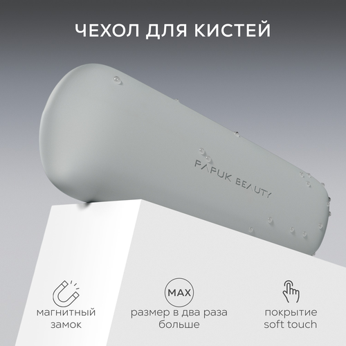Бьюти-кейс Papuk Beauty 8х5х244 см серый 1738₽