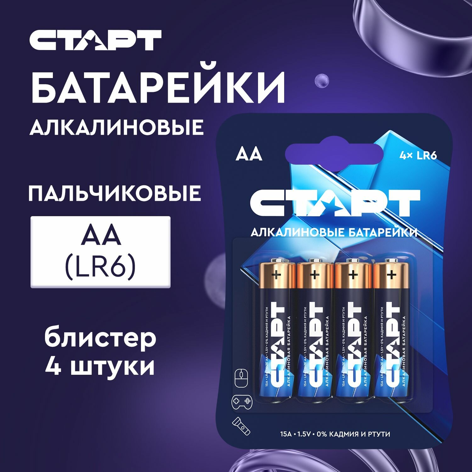 Батарейки алкалиновые АА СТАРТ 4 штуки, пальчиковые 1,5 В