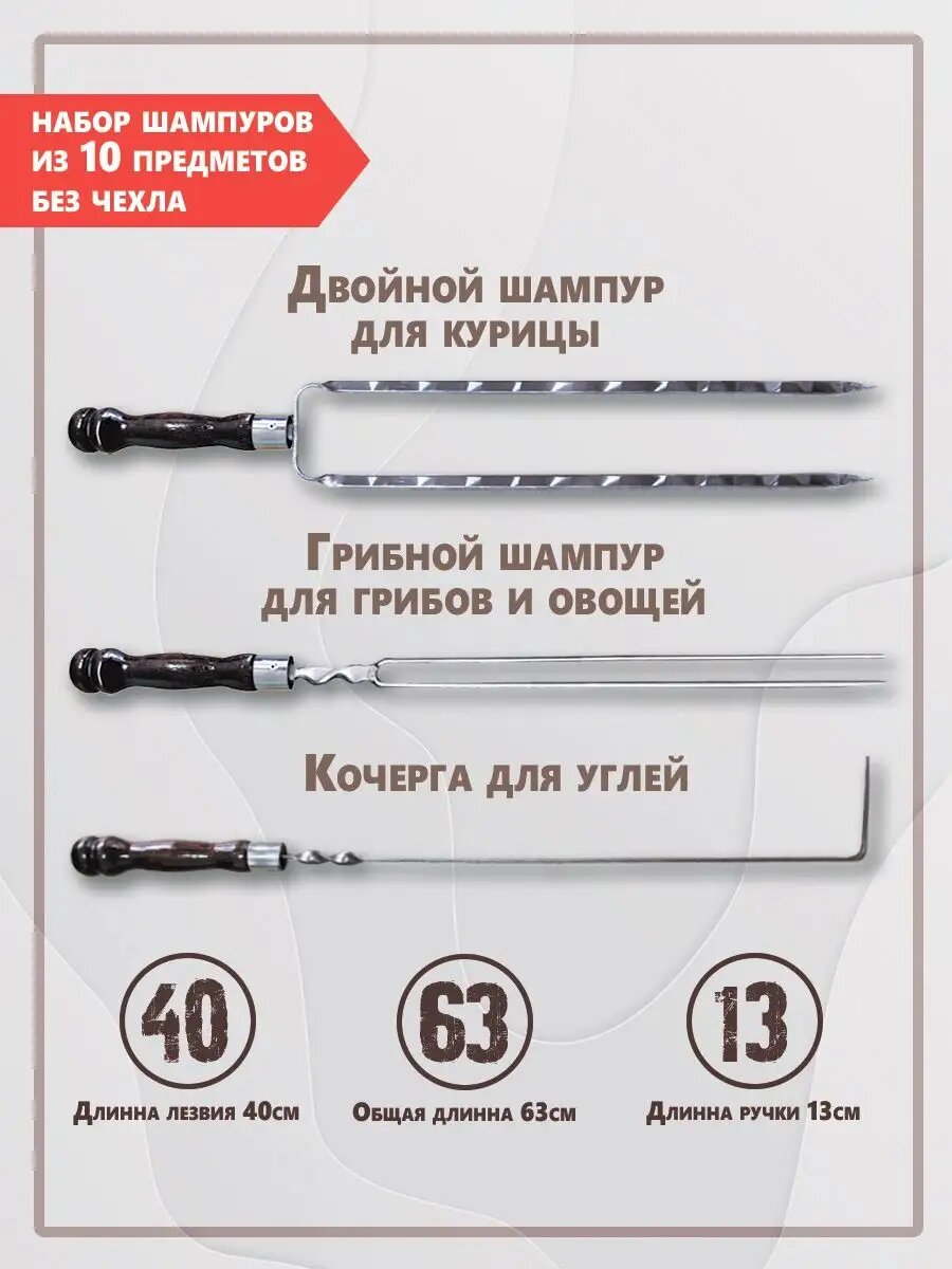 Шашлычный набор шампуров и принадлежностей для мангала — фото 1