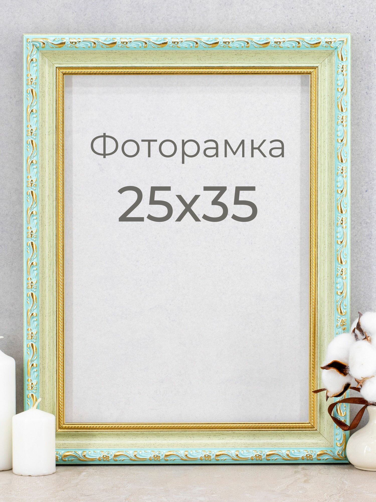 Рамка от Мастер Рио для фото, вышивки и постера на стену Фоторамка 25х35 см, светло-зеленый