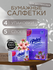 Салфетки Pahri, бумажные, вытяжные, ароматизированные, 5 слоев