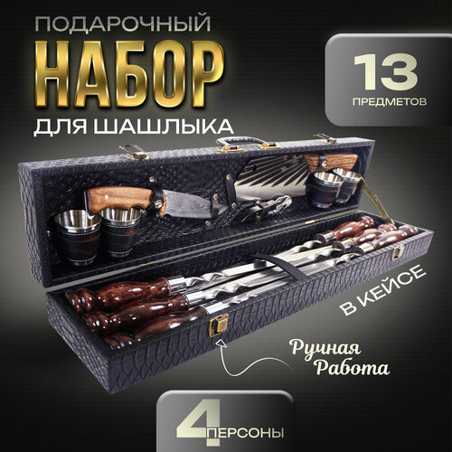 Набор для пикника подарочный в кейсе Эстет от GRILLS FACTORY. На 4 персоны черный